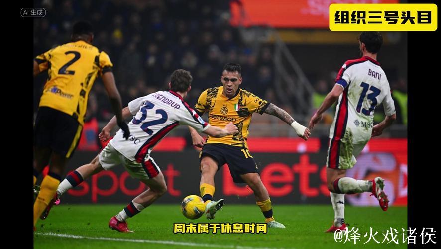 国米击败热那亚,跃居意甲榜首 国米击败热那亚,跃居意甲榜首