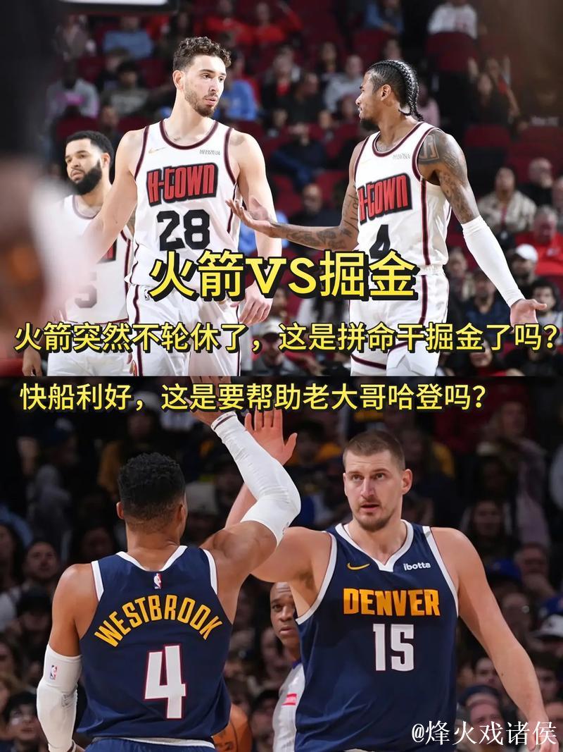 火箭负于掘金排名降至西部第五，与掘金差2场、落后湖人和马刺1场